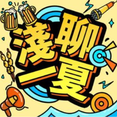 10】暴哭：原生家庭本身就是一道无解命题 episode artwork