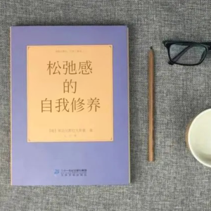 不松弛,也可以