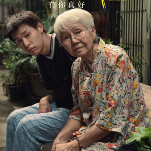 79｜姥姥的外孙：最真实的华人亲情电影在泰国， BKPP的催泪演出