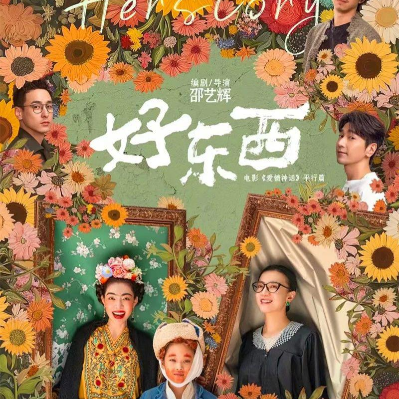 和男性朋友聊聊《好东西》和女性主义 上 episode artwork
