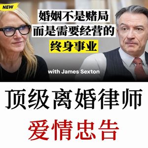 顶级离婚律师忠告: 婚姻不是赌局，而是需要经营的终身事业，别等离婚才懂