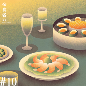 又有一个小众地方菜系要崛起了？从龙庭的「湛江菜全球发布」开始吃