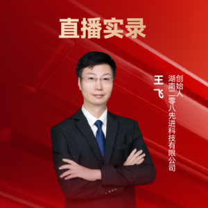 二零八先进科技王飞:天空之“芯”——国产化两代先进陀螺仪关键技术研究 | 10th CAIEC获奖人专访