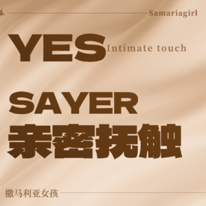 工科硕士转行亲密抚触师的职业感悟