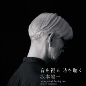 坂本龙一：用音乐走进他的哲思