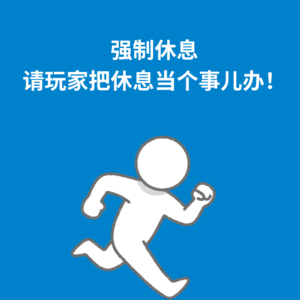 137.强制休息｜越是有目标的人越需要