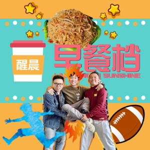 63. 化分手悲愤为米粉！世界哥热血返场！分享做幼儿教练的点滴 | 粤语 -20241209