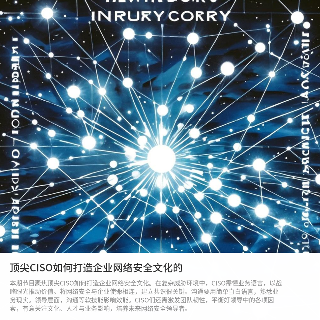 cover of episode 顶尖CISO如何打造企业网络安全文化的