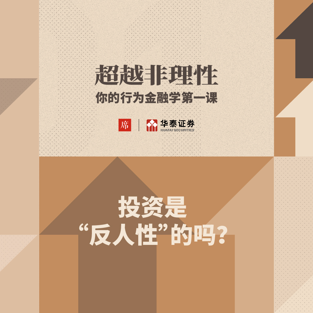 cover of episode Vol.01 投资是“反人性”的吗？｜朱宁「超越非理性：你的行为金融学第一课」