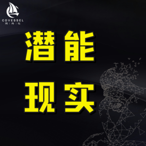 潜能与现实：哲学的开端与终结（1）