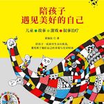 孩子长着长着，怎么就从可爱的天使变成了“满身问题”| 陪孩子遇见美好的自己