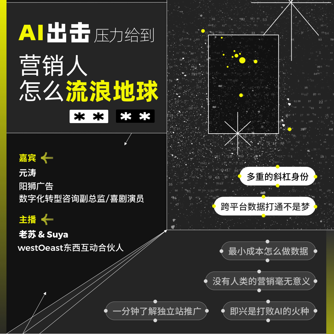 cover of episode AI出击，压力给到！营销人怎么流浪地球
