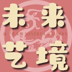 沫美术馆-未来艺境