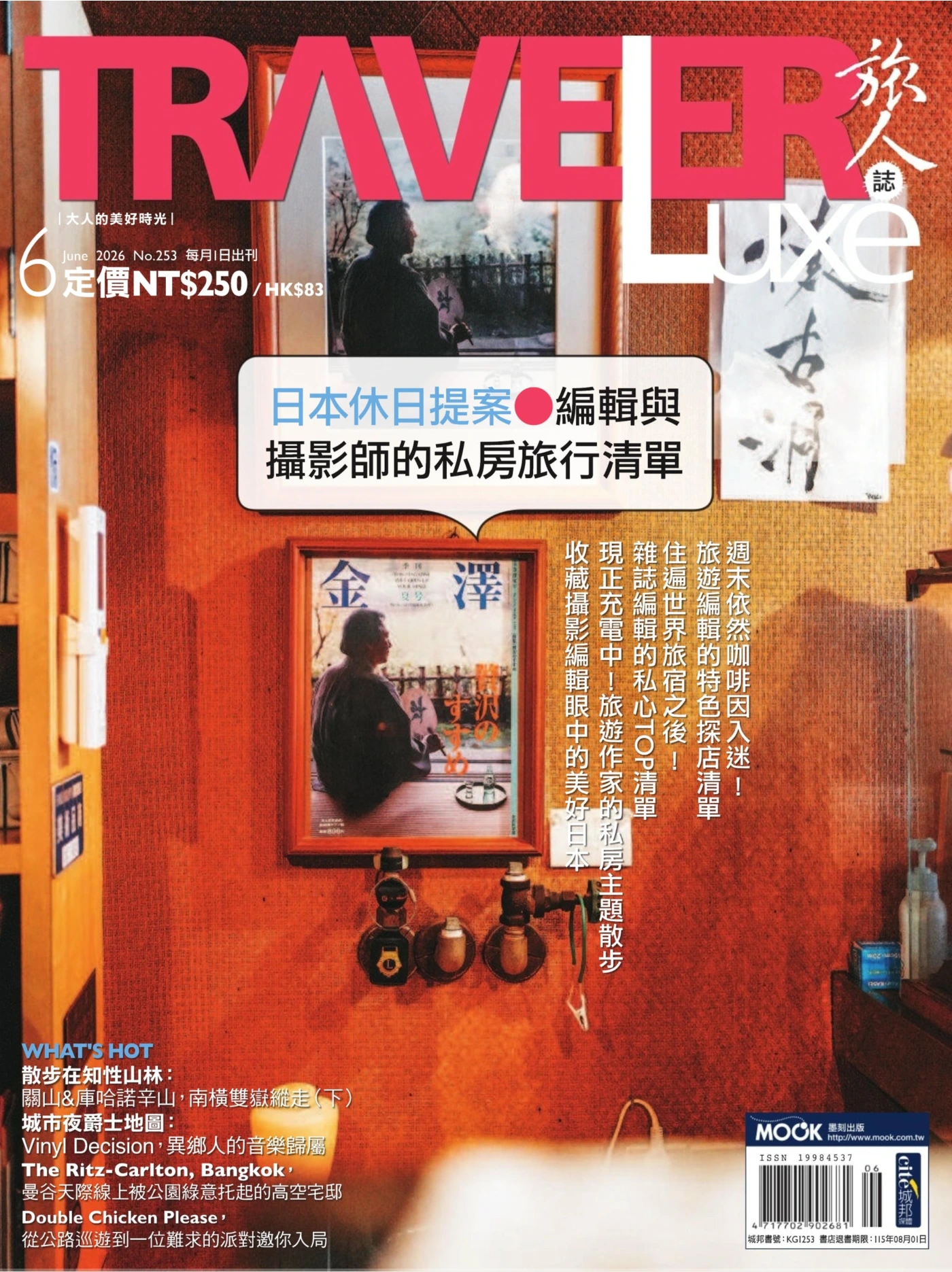 TRAVELER Luxe旅人誌 2026年6月 PDF