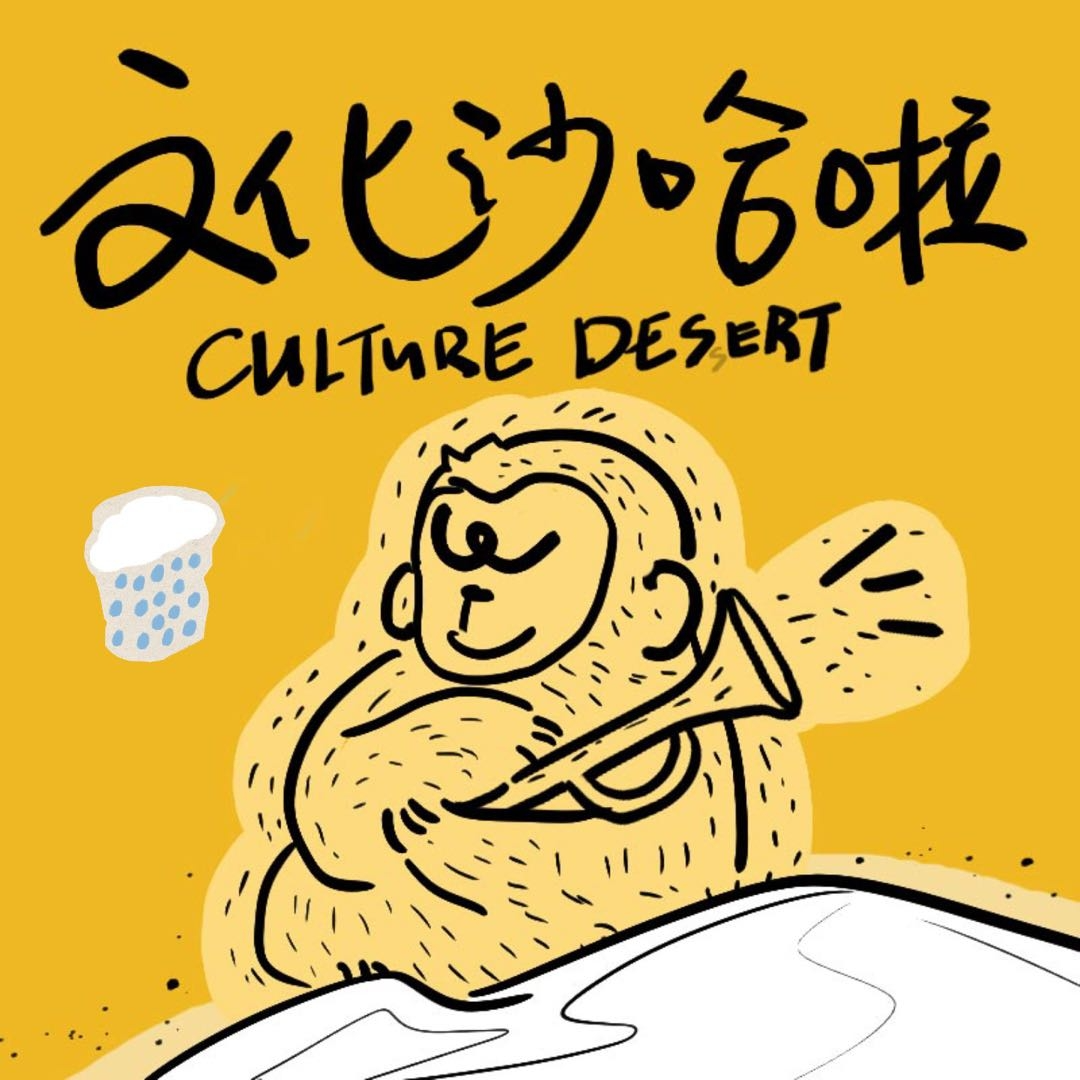 Vol.10 越长大越孤单，越进化越不安 episode artwork