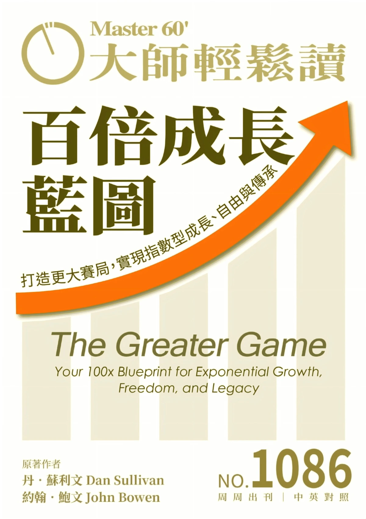 大師輕鬆讀 2026全年1-12月共52期 PDF