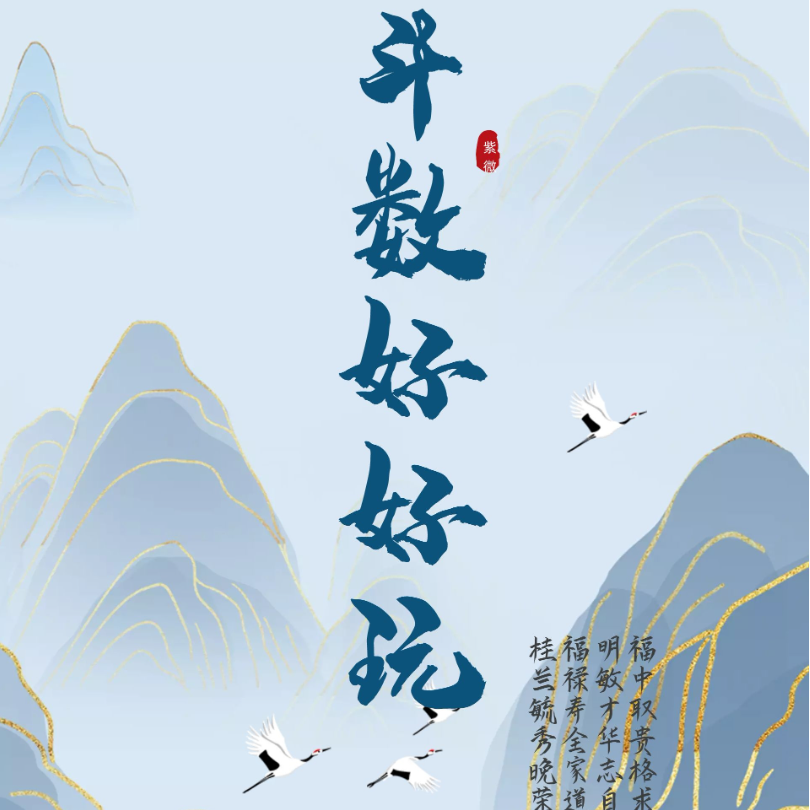 第-1期-我的小爱好-传统玄学紫微斗数 episode artwork