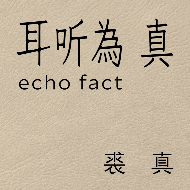 春夏×鸟鸟｜选择留下什么，我们就成为什么