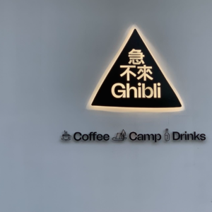 025. 快！抓紧时间拖延！