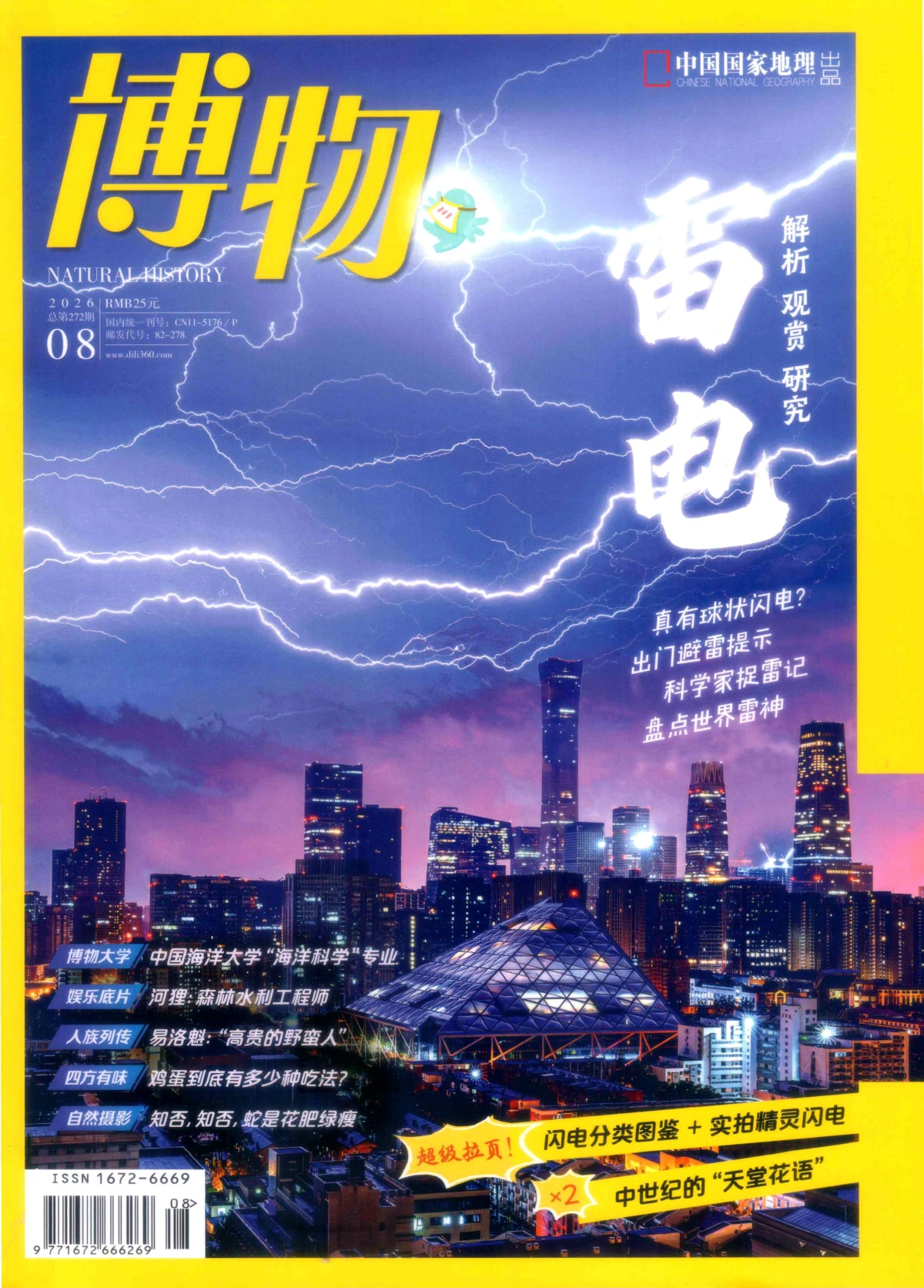 博物 2026全年1-12月共12期 PDF
