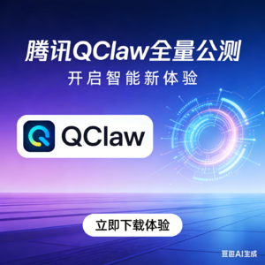 腾讯QClaw全量公测
