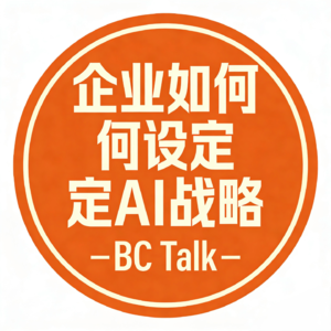EP 2 企业如何制定AI战略 —— 一篇《哈佛商业评论》文章分享
