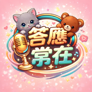 答应常在