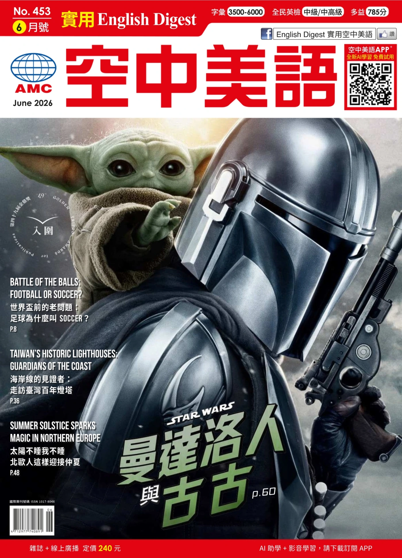 English Digest實用空中美語 2026年6月 PDF