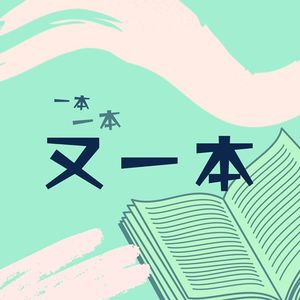 5. 番外｜好的心理咨询会帮助你成长 (feat. Dr. Bella)