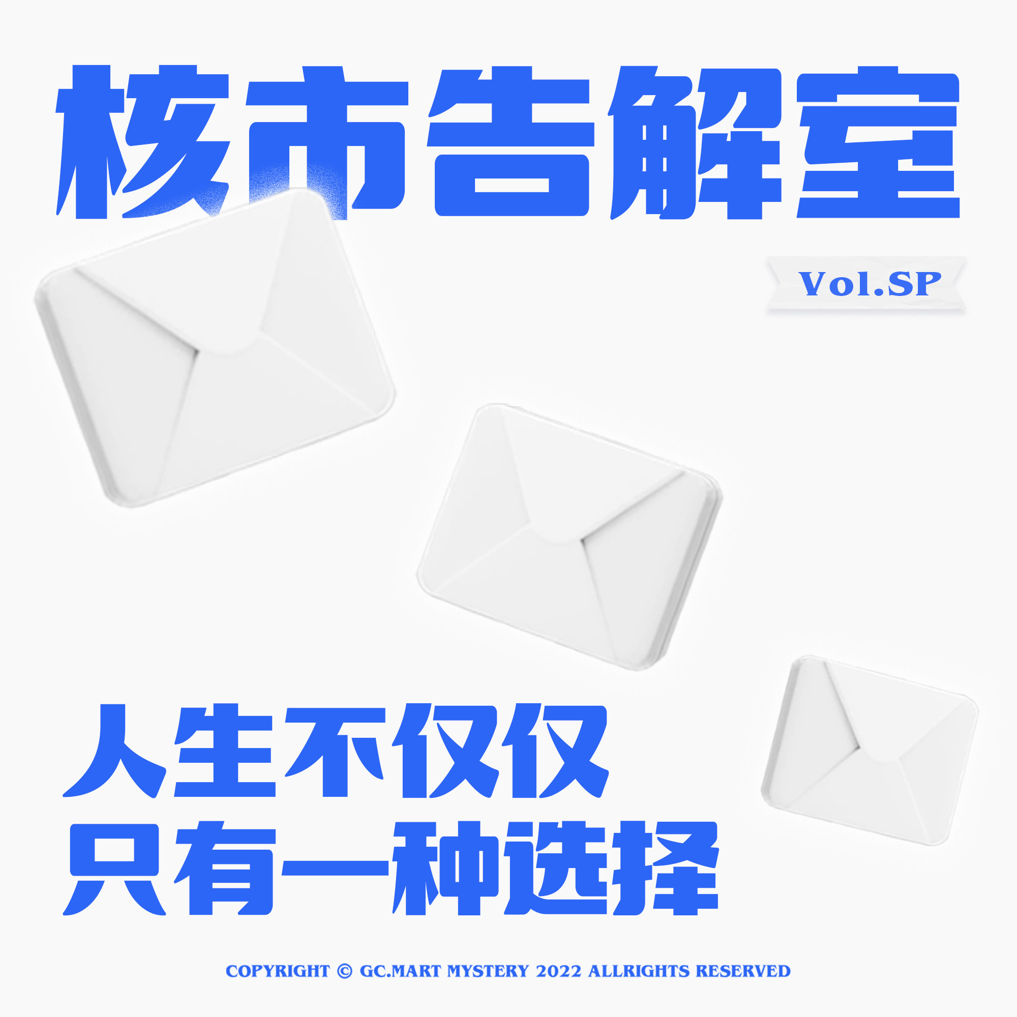 cover of episode 人生不仅仅只有一种选择，核市奇谭SP · 核市告解室
