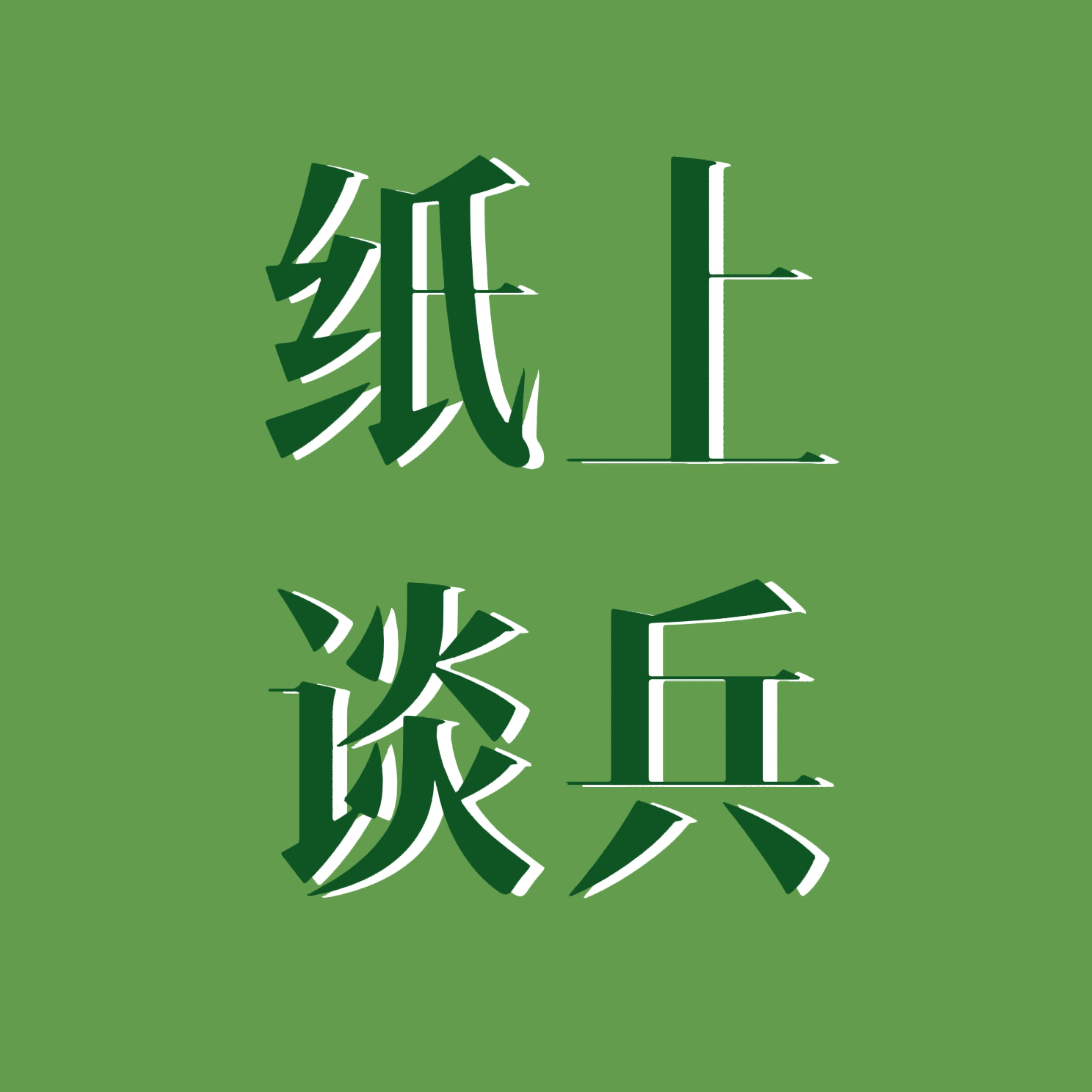 封神or翻车?聊聊最近热门的运动品牌营销事件!|EP108 episode artwork