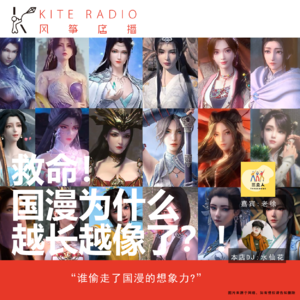 Vol.94| 救命!国漫为什么越长越像了?!