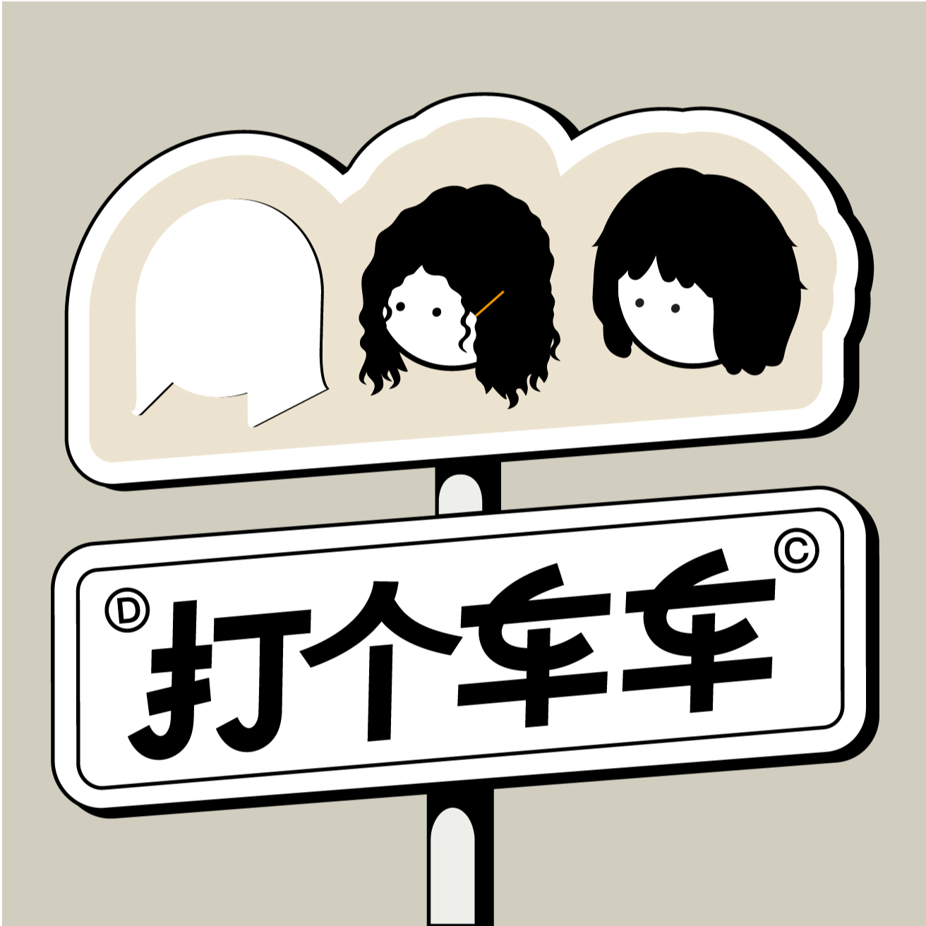 Vol.11-布展这事儿，从一开始就没打算让你好过 episode artwork