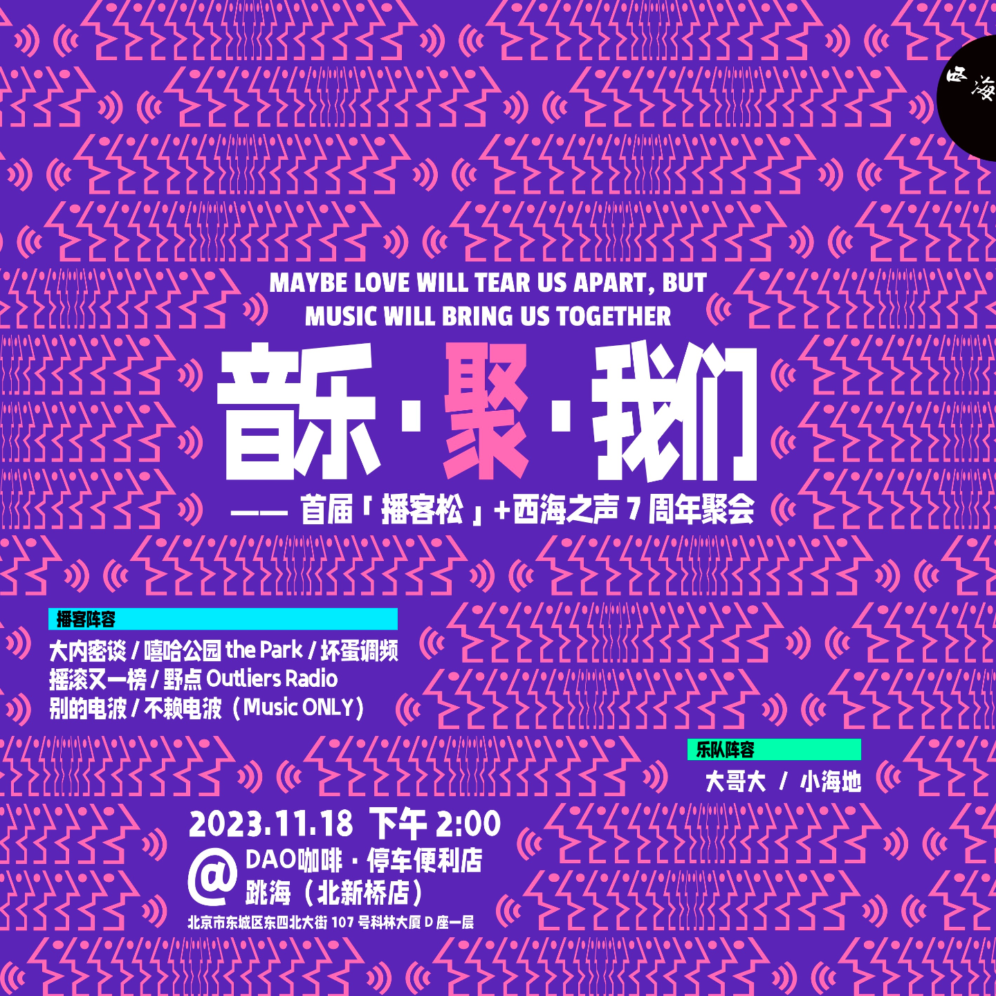 7周年对谈「大内密谈」：做播客，是不是一件很朋克的事？ episode artwork