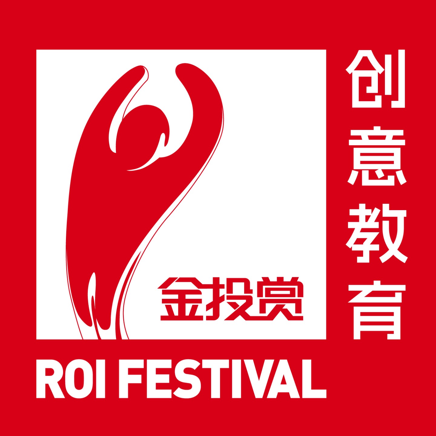 金投赏创意教育