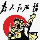 伍和庆