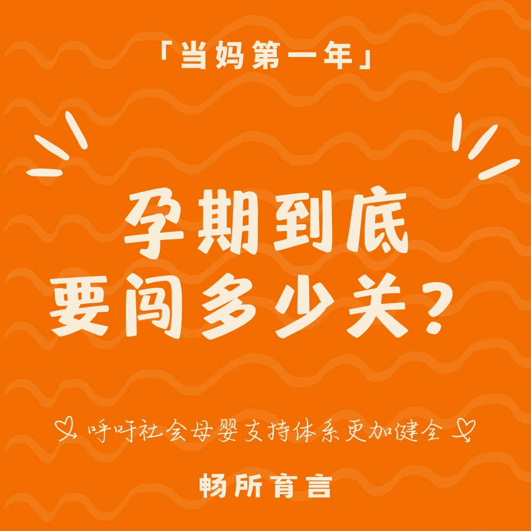 cover of episode 81 生育真相再揭晓：从「一路绿灯」到「状况百出」，二胎孕期我到底经历了什么？
