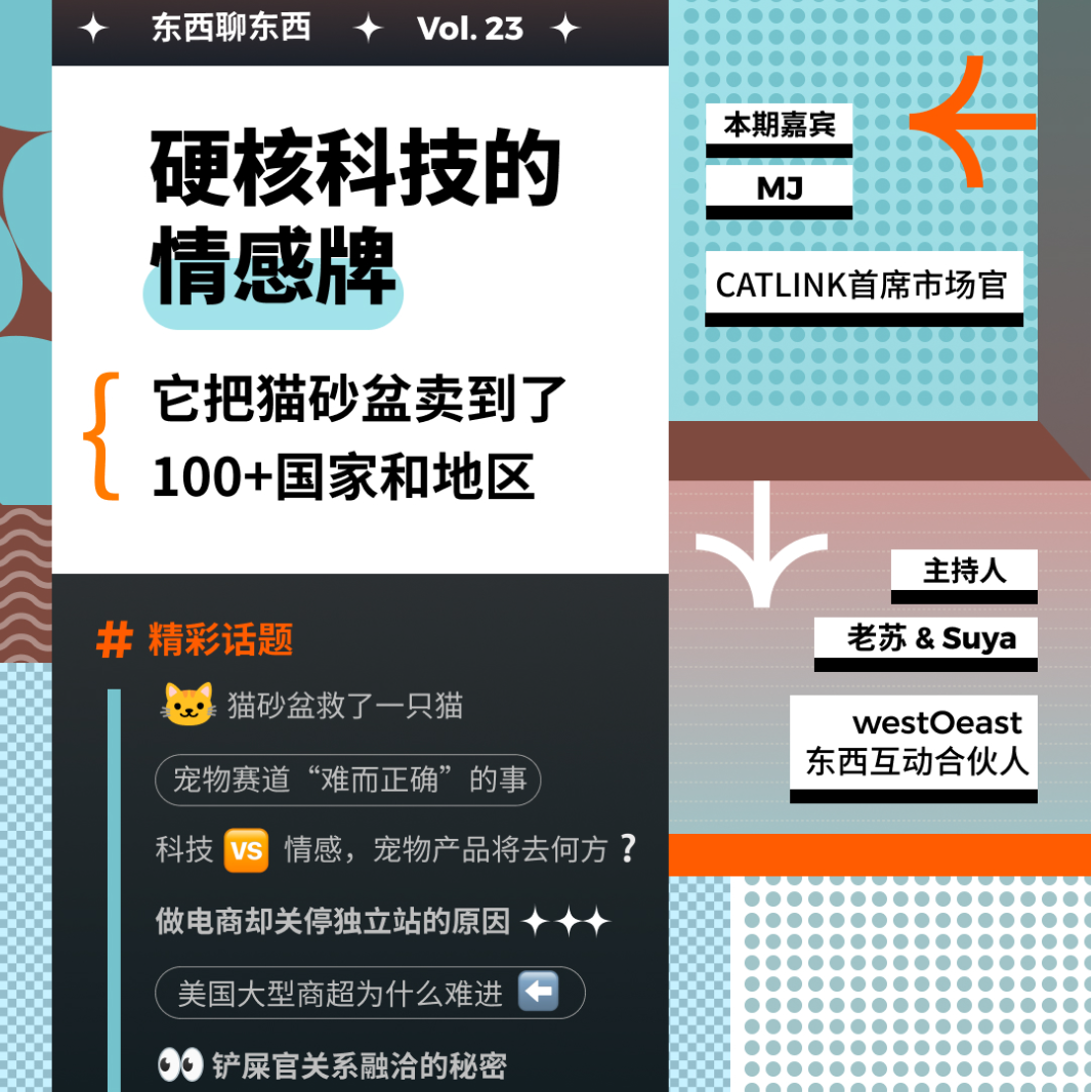 cover of episode 硬核科技的情感牌，它把猫砂盆卖到了100+国家和地区