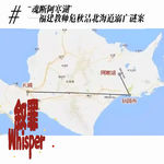 31.“魂断阿寒湖”——福建教师危秋洁北海道溺亡谜案