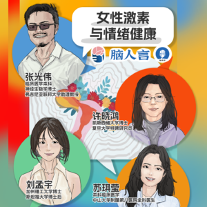 EP6. 女性激素与情绪健康