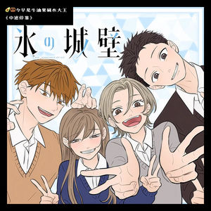 017 四月新番《冰之城墙》当少女漫开始直视普通家庭:“妈妈,我是你自由的阻碍吗?“