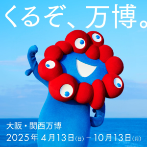 第12站 ｜ 50 分钟带你一站式玩转大阪世博会【内含抽奖】