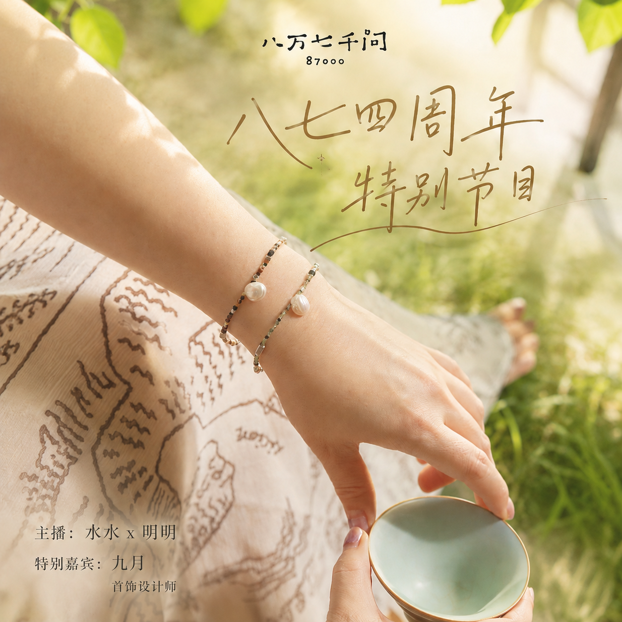 VOL.120 加更：四周年特别节目