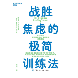 Vol.014《战胜焦虑的极简训练法》