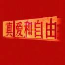 浅炽炽