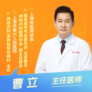 志凯约名医 | 26133没家族史，也会得遗传病？（上海市第六人民医院神经内科、遗传和罕见病科 曹立）