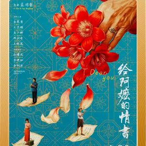 Vol. 012《给阿嬷的情书》侨批里的泪光,是潮汕文化的根,还有先辈们跨越山海的来时路