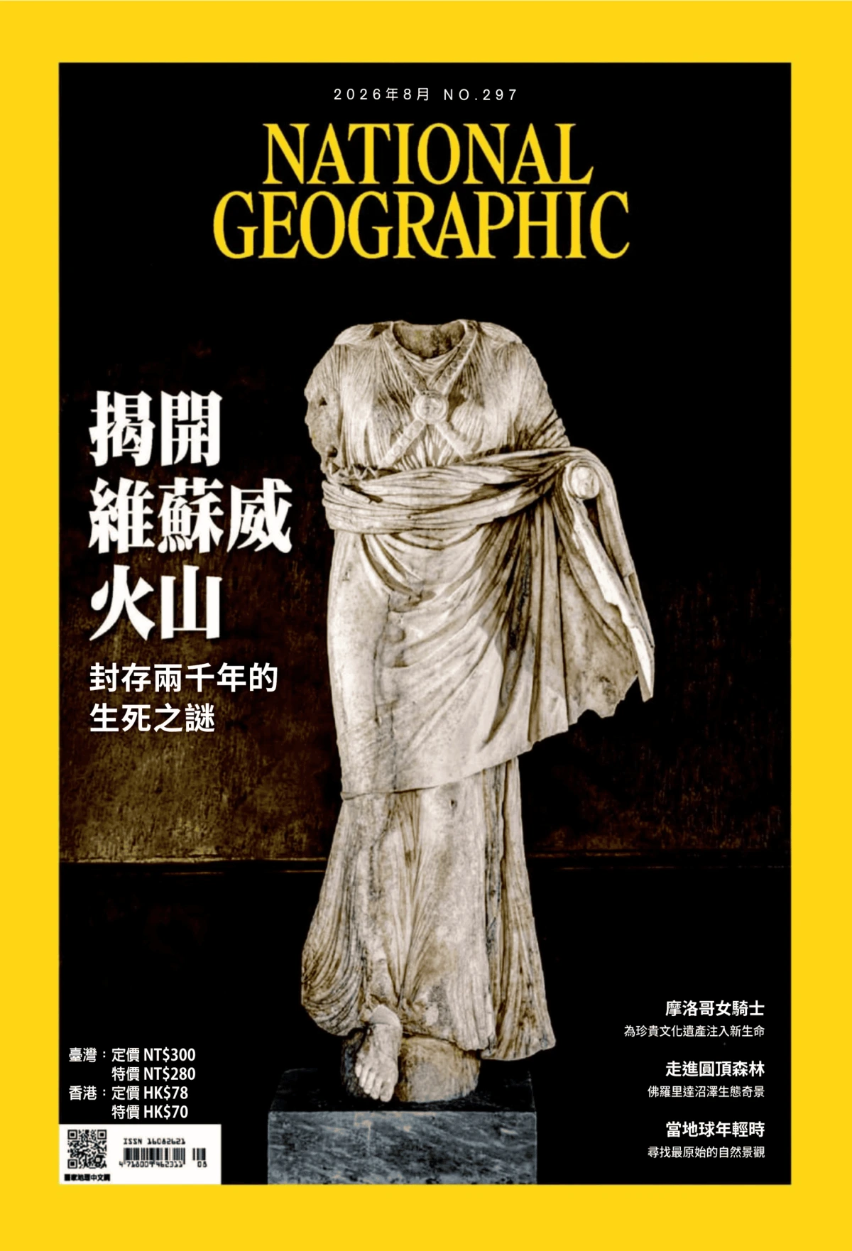 国家地理杂志/中文版 2026年1-12月共12本 PDF