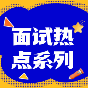 事业单位面试：托育点开放，内外兼顾的四步协调法