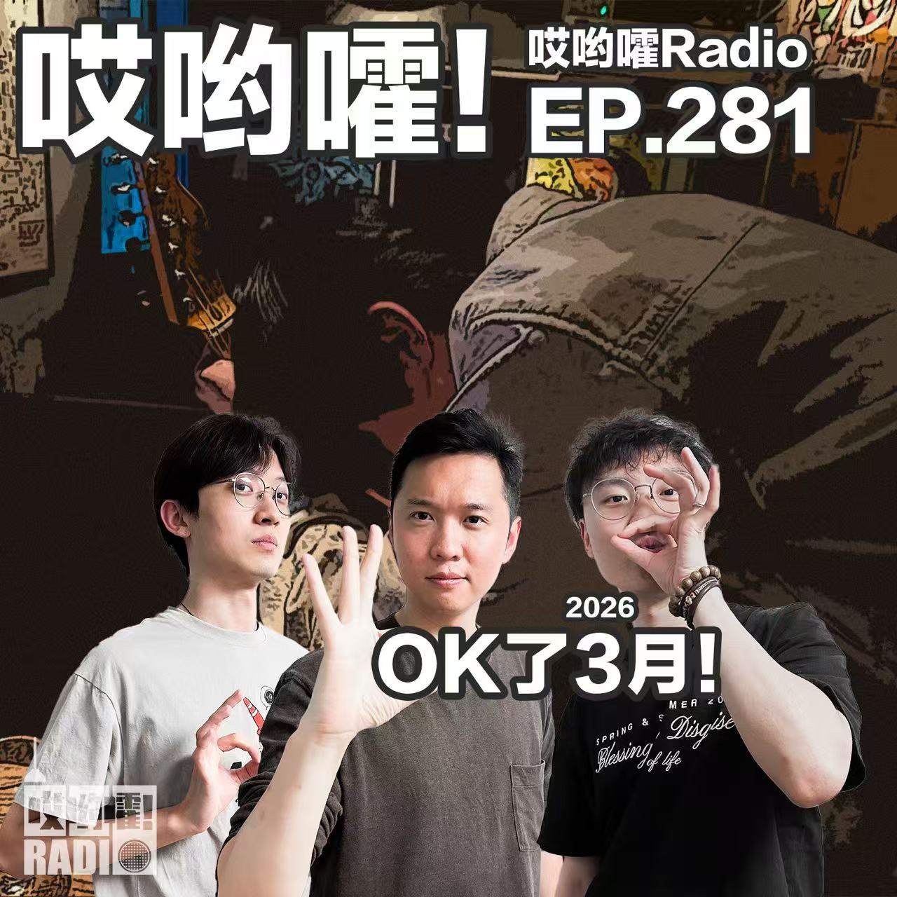 281「哎哟嚯！被传奇祝福的吉他？任老师维权记！OK了不平凡的3月！」